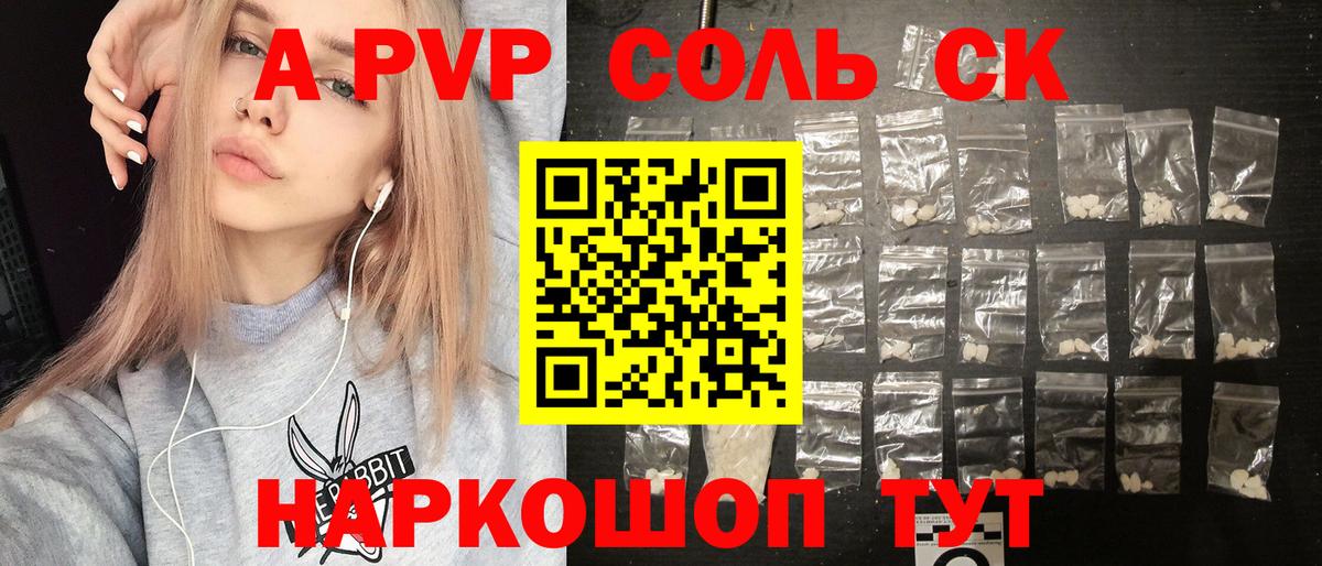 А ПВП Соль Салават