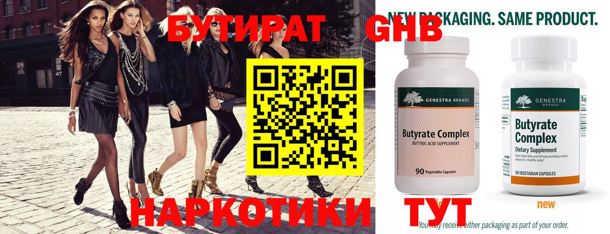 БУТИРАТ BDO 33% Салават