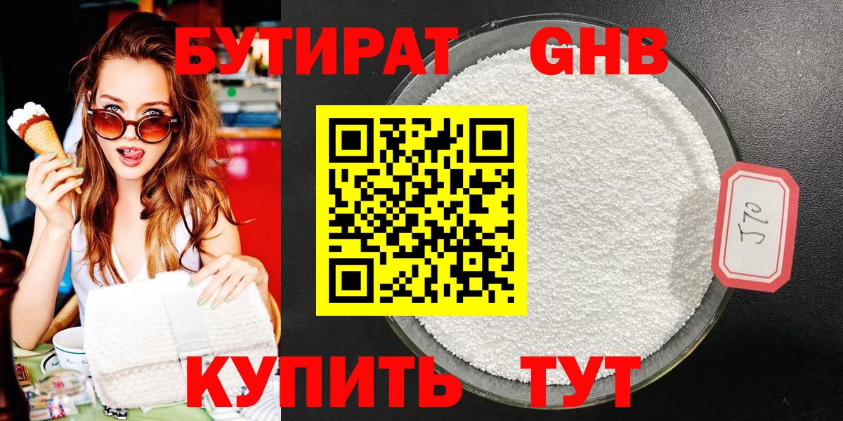 БУТИРАТ бутик  Вход с VPN  Салават 