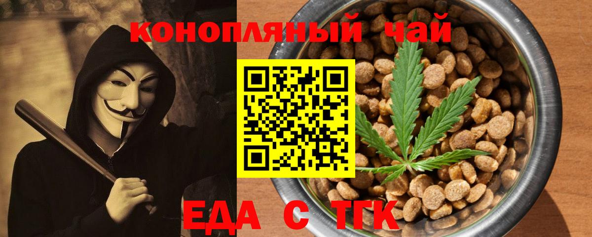 Еда ТГК конопля  Вход с VPN  Салават 