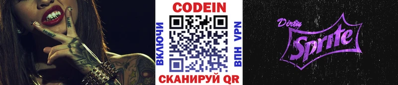 Кодеин Purple Drank Салават