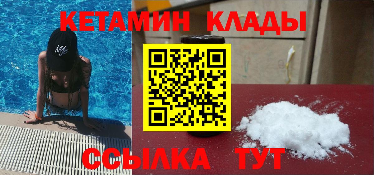 КЕТАМИН VHQ  Вход с VPN  Салават 